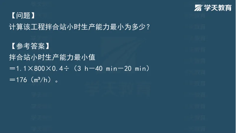 03.2025一建水利案例带刷-模块二-案例1_2026年一级建造师_2026年一建水利_2025年一建水利SVIP_04-冲刺串讲✿考点强化✿小灶集训_16-水利《案例带刷班》刘二林HQ