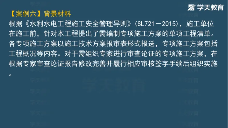 03.2025一建水利案例带刷-模块二-案例1_2026年一级建造师_2026年一建水利_2025年一建水利SVIP_04-冲刺串讲✿考点强化✿小灶集训_16-水利《案例带刷班》刘二林HQ