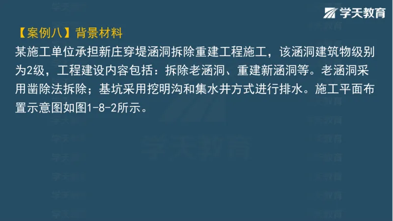 03.2025一建水利案例带刷-模块二-案例1_2026年一级建造师_2026年一建水利_2025年一建水利SVIP_04-冲刺串讲✿考点强化✿小灶集训_16-水利《案例带刷班》刘二林HQ