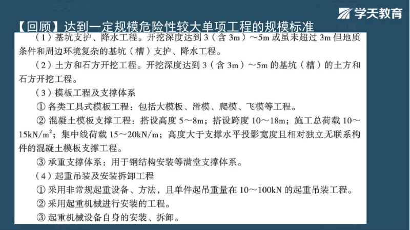 03.2025一建水利案例带刷-模块二-案例1_2026年一级建造师_2026年一建水利_2025年一建水利SVIP_04-冲刺串讲✿考点强化✿小灶集训_16-水利《案例带刷班》刘二林HQ