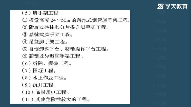 03.2025一建水利案例带刷-模块二-案例1_2026年一级建造师_2026年一建水利_2025年一建水利SVIP_04-冲刺串讲✿考点强化✿小灶集训_16-水利《案例带刷班》刘二林HQ