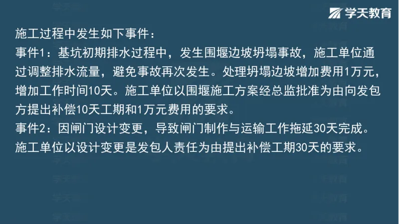 03.2025一建水利案例带刷-模块二-案例1_2026年一级建造师_2026年一建水利_2025年一建水利SVIP_04-冲刺串讲✿考点强化✿小灶集训_16-水利《案例带刷班》刘二林HQ