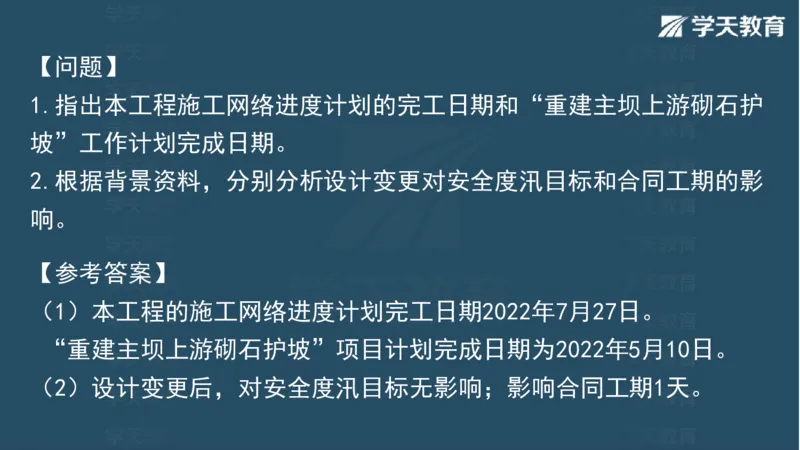 03.2025一建水利案例带刷-模块二-案例1_2026年一级建造师_2026年一建水利_2025年一建水利SVIP_04-冲刺串讲✿考点强化✿小灶集训_16-水利《案例带刷班》刘二林HQ