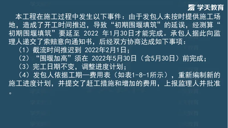 03.2025一建水利案例带刷-模块二-案例1_2026年一级建造师_2026年一建水利_2025年一建水利SVIP_04-冲刺串讲✿考点强化✿小灶集训_16-水利《案例带刷班》刘二林HQ