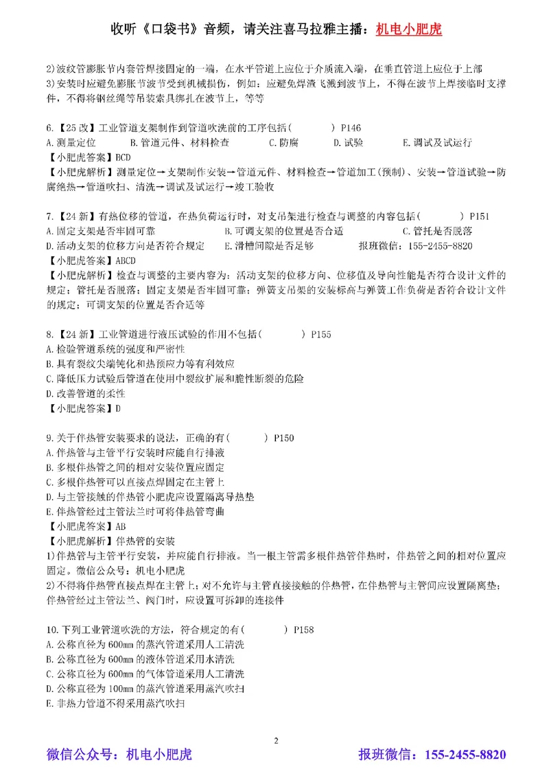 每周一练（7.13）参考答案_2026年一级建造师_2026年一建机电_2025年一建机电SVIP_02-基础精讲✿高端面授✿深度强化_11-机电《教材精讲班》小肥虎SMR_每周一练