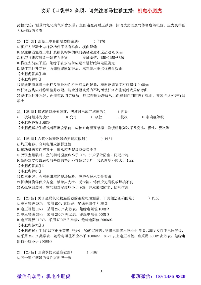 每周一练（7.13）参考答案_2026年一级建造师_2026年一建机电_2025年一建机电SVIP_02-基础精讲✿高端面授✿深度强化_11-机电《教材精讲班》小肥虎SMR_每周一练