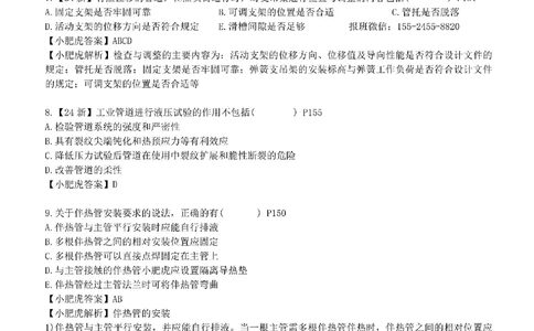 每周一练（7.13）参考答案_2026年一级建造师_2026年一建机电_2025年一建机电SVIP_02-基础精讲✿高端面授✿深度强化_11-机电《教材精讲班》小肥虎SMR_每周一练