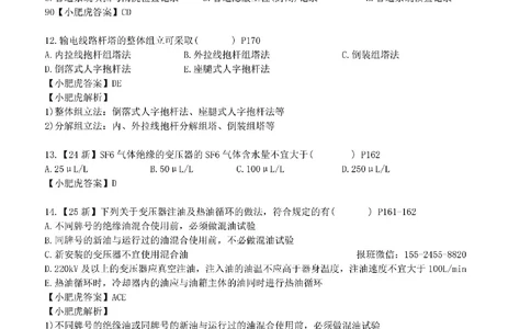 每周一练（7.13）参考答案_2026年一级建造师_2026年一建机电_2025年一建机电SVIP_02-基础精讲✿高端面授✿深度强化_11-机电《教材精讲班》小肥虎SMR_每周一练