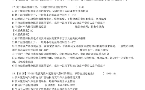 每周一练（7.13）参考答案_2026年一级建造师_2026年一建机电_2025年一建机电SVIP_02-基础精讲✿高端面授✿深度强化_11-机电《教材精讲班》小肥虎SMR_每周一练