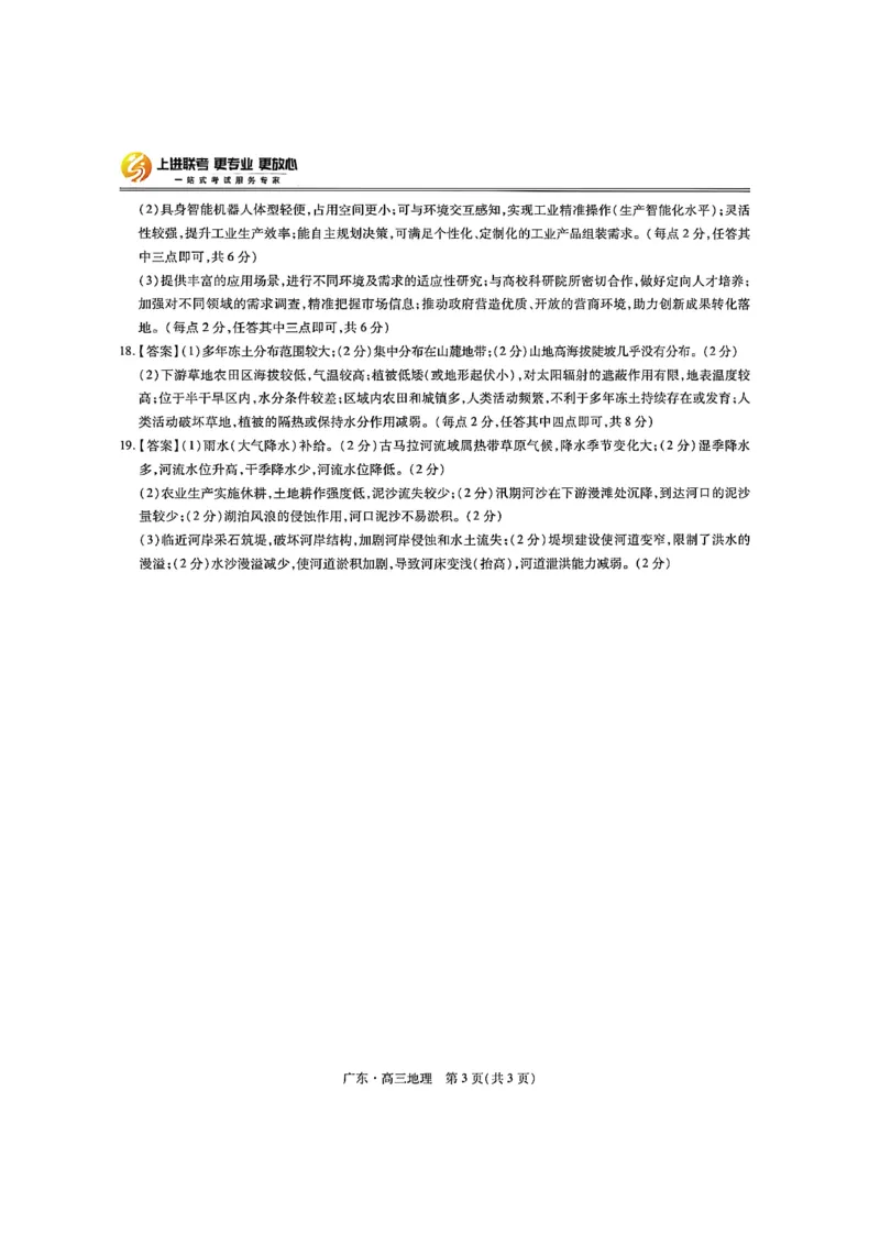 2025年10月广东省高三上进联考地理试卷答案_@高三模考真题_2025年10月广东省高三上进联考试卷及答案