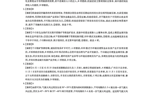 2025年10月广东省高三上进联考地理试卷答案_@高三模考真题_2025年10月广东省高三上进联考试卷及答案