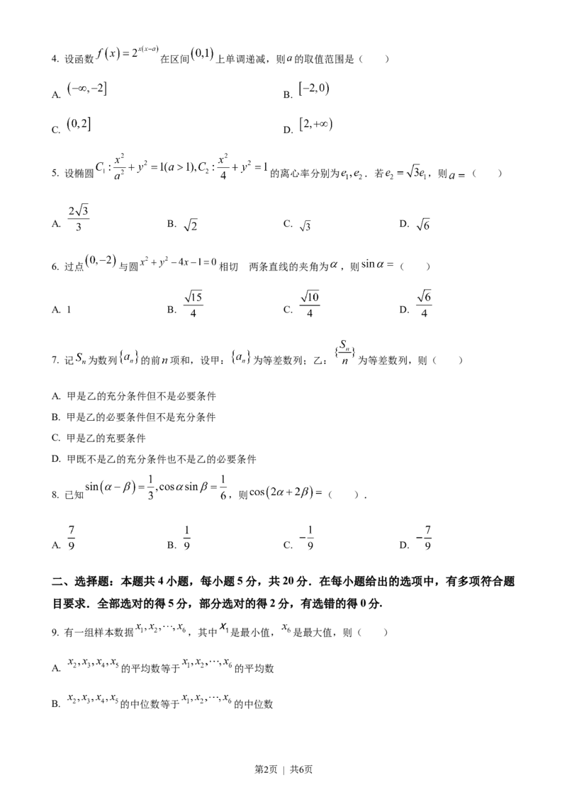 2023年高考数学试卷（新课标Ⅰ卷）（空白卷）_历年高考真题合集_数学历年高考真题_新&middot;Word版2008-2025&middot;高考数学真题_数学（按省份分类）2008-2025_2008-2025&middot;（浙江）数学高考真题