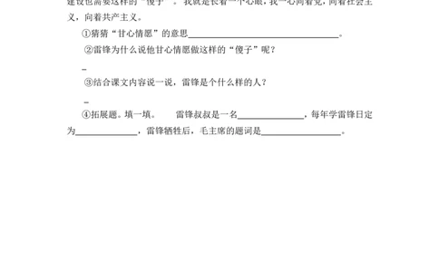 5雷锋叔叔，你在哪里课时练_二年级上下册资料_二年级语数英上下册学习资料_3-7-2、小学二年级语文下册_统编、部编、人教（语文全国统一只有一个版）_2、同步练习_第二单元