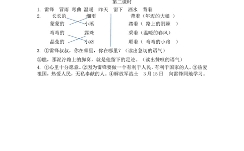 5雷锋叔叔，你在哪里课时练_二年级上下册资料_二年级语数英上下册学习资料_3-7-2、小学二年级语文下册_统编、部编、人教（语文全国统一只有一个版）_2、同步练习_第二单元