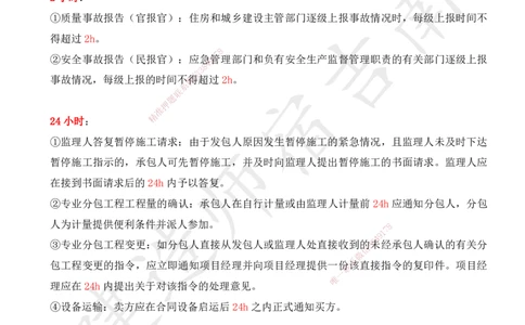 SJ-管理-时间总结_2026年一级建造师_2026年一建管理_2025年一建管理SVIP_05-考前密训✿央企特训✿机构普押_58-管理《时间总结》宿吉南