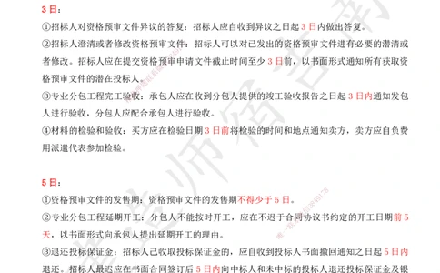 SJ-管理-时间总结_2026年一级建造师_2026年一建管理_2025年一建管理SVIP_05-考前密训✿央企特训✿机构普押_58-管理《时间总结》宿吉南