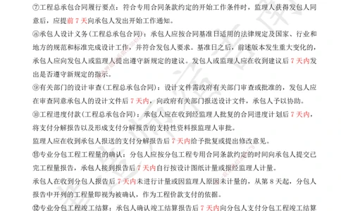 SJ-管理-时间总结_2026年一级建造师_2026年一建管理_2025年一建管理SVIP_05-考前密训✿央企特训✿机构普押_58-管理《时间总结》宿吉南