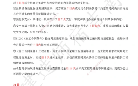 SJ-管理-时间总结_2026年一级建造师_2026年一建管理_2025年一建管理SVIP_05-考前密训✿央企特训✿机构普押_58-管理《时间总结》宿吉南
