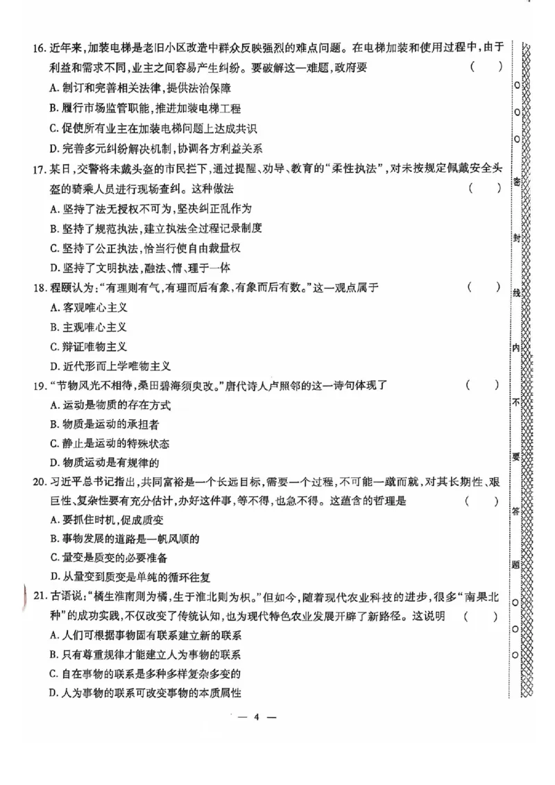 2024全国体育单招考前冲刺政治卷（2套）_006体育资料_政治2015-2025年真题+52套模拟卷_2024（新考纲）全国体育单招全真模拟卷（政治）（41套）