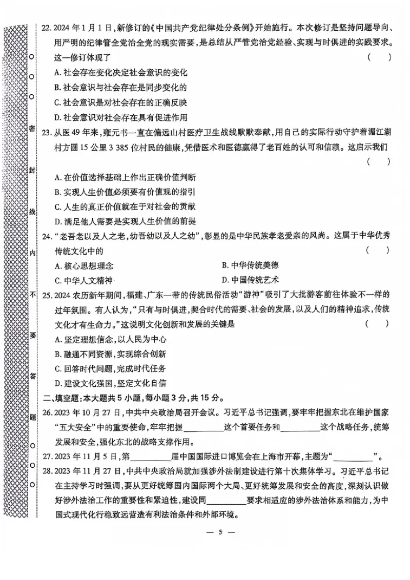 2024全国体育单招考前冲刺政治卷（2套）_006体育资料_政治2015-2025年真题+52套模拟卷_2024（新考纲）全国体育单招全真模拟卷（政治）（41套）