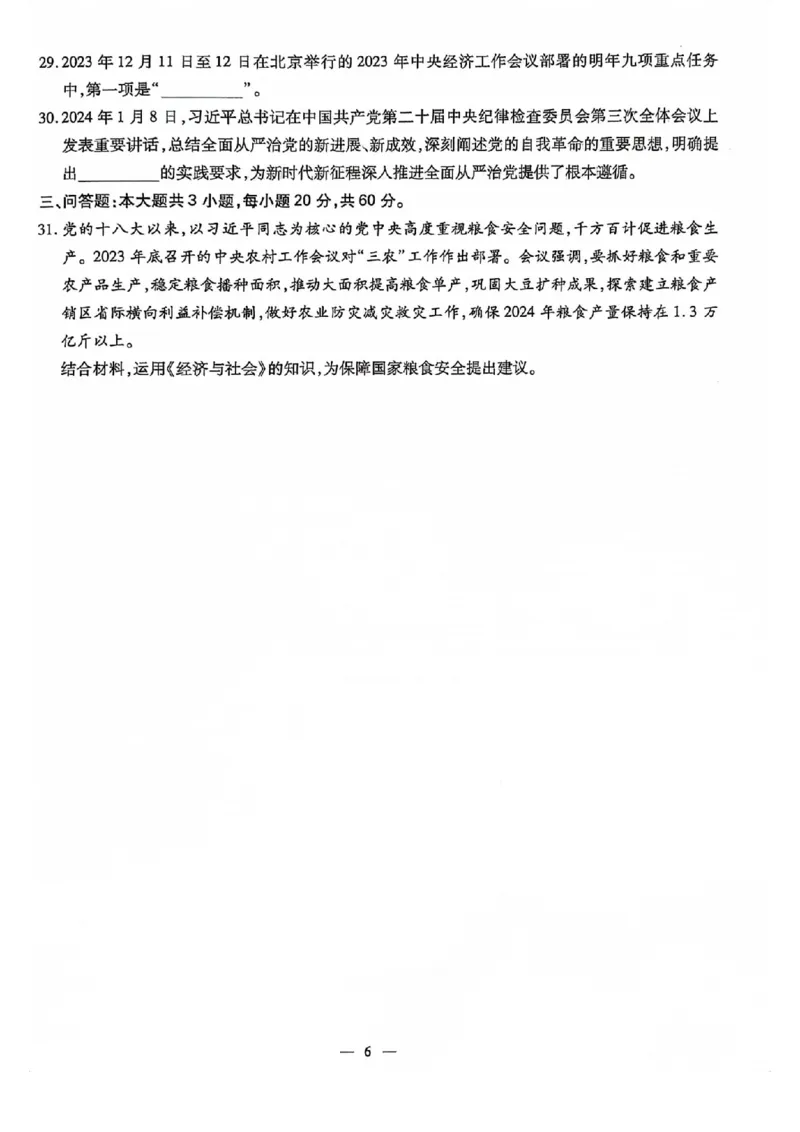 2024全国体育单招考前冲刺政治卷（2套）_006体育资料_政治2015-2025年真题+52套模拟卷_2024（新考纲）全国体育单招全真模拟卷（政治）（41套）