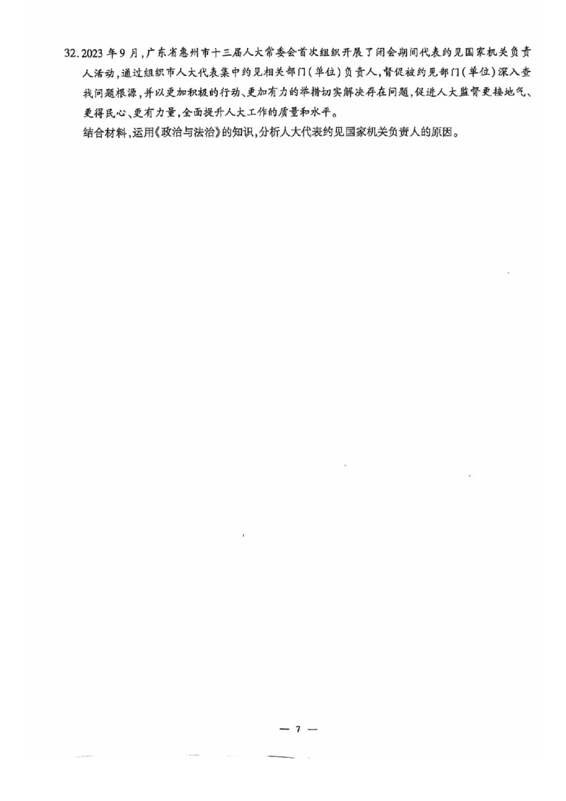2024全国体育单招考前冲刺政治卷（2套）_006体育资料_政治2015-2025年真题+52套模拟卷_2024（新考纲）全国体育单招全真模拟卷（政治）（41套）