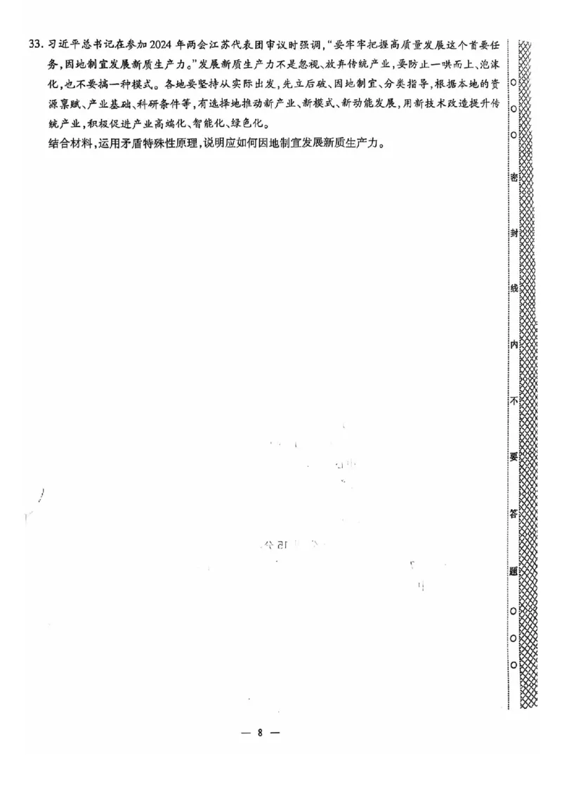 2024全国体育单招考前冲刺政治卷（2套）_006体育资料_政治2015-2025年真题+52套模拟卷_2024（新考纲）全国体育单招全真模拟卷（政治）（41套）