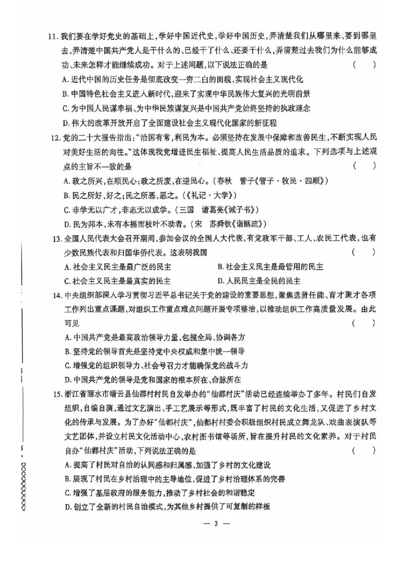 2024全国体育单招考前冲刺政治卷（2套）_006体育资料_政治2015-2025年真题+52套模拟卷_2024（新考纲）全国体育单招全真模拟卷（政治）（41套）