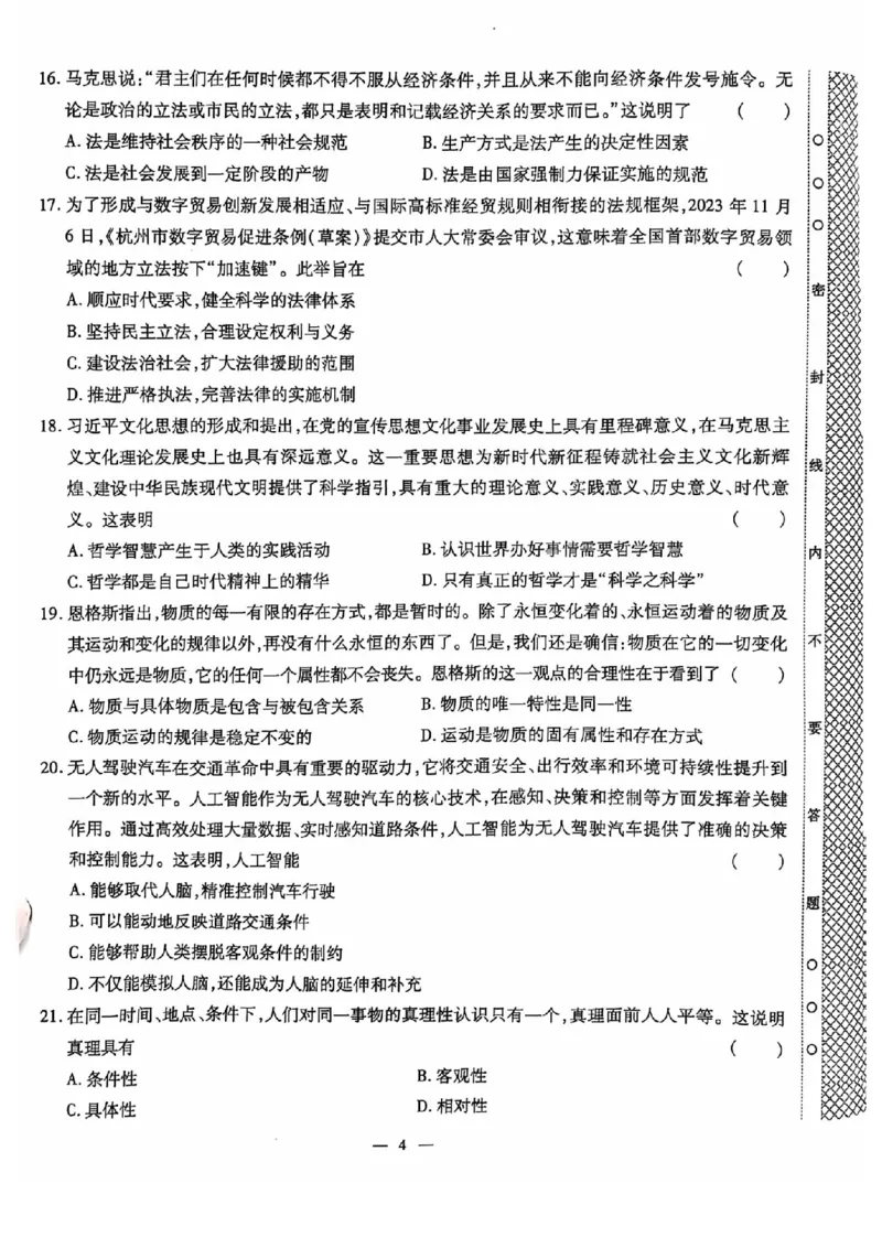 2024全国体育单招考前冲刺政治卷（2套）_006体育资料_政治2015-2025年真题+52套模拟卷_2024（新考纲）全国体育单招全真模拟卷（政治）（41套）
