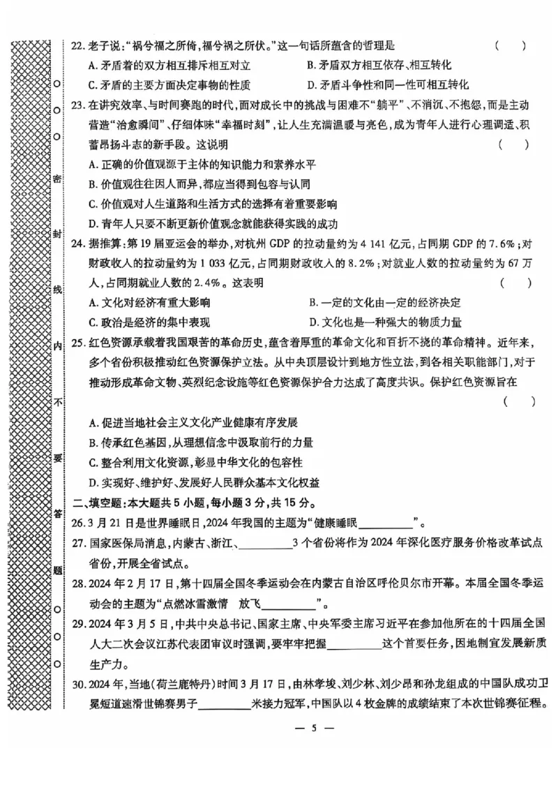 2024全国体育单招考前冲刺政治卷（2套）_006体育资料_政治2015-2025年真题+52套模拟卷_2024（新考纲）全国体育单招全真模拟卷（政治）（41套）
