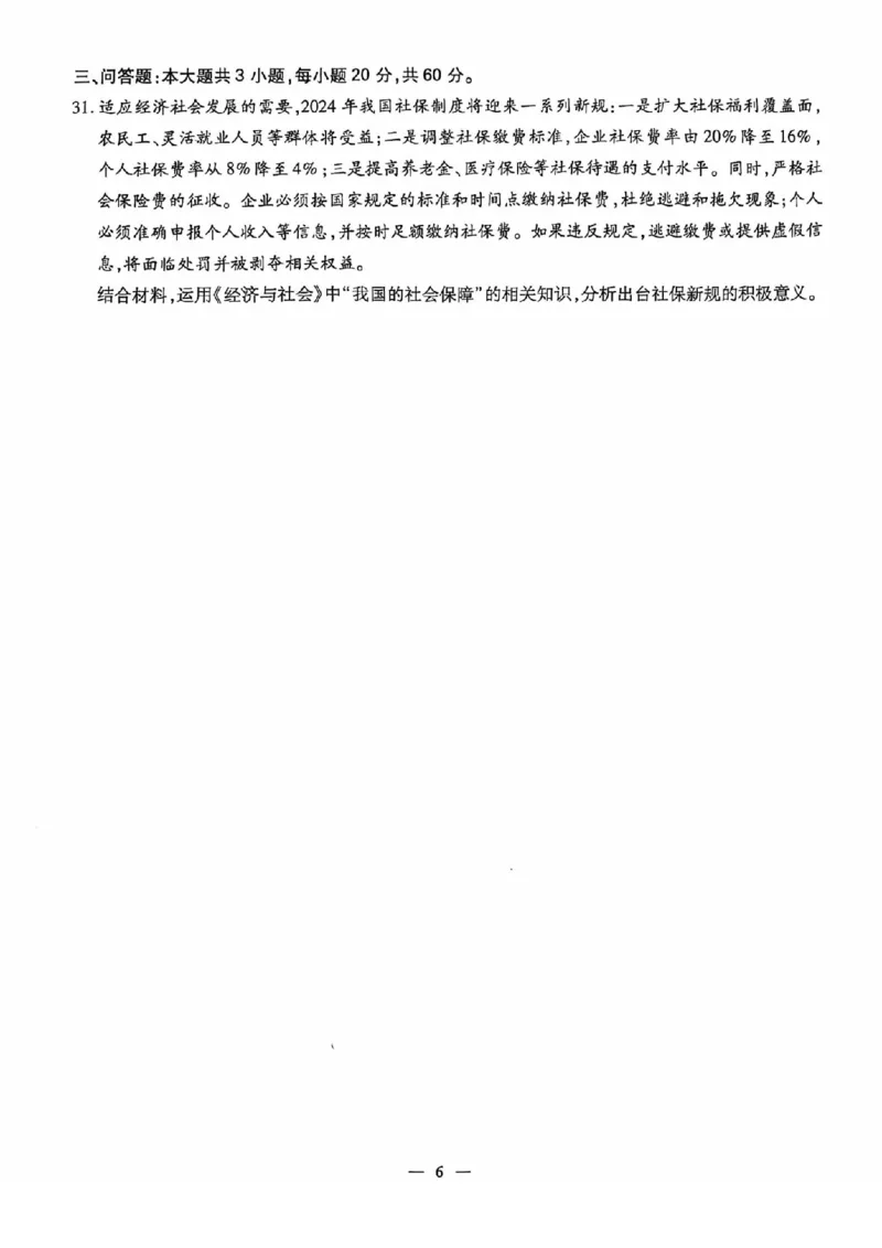 2024全国体育单招考前冲刺政治卷（2套）_006体育资料_政治2015-2025年真题+52套模拟卷_2024（新考纲）全国体育单招全真模拟卷（政治）（41套）