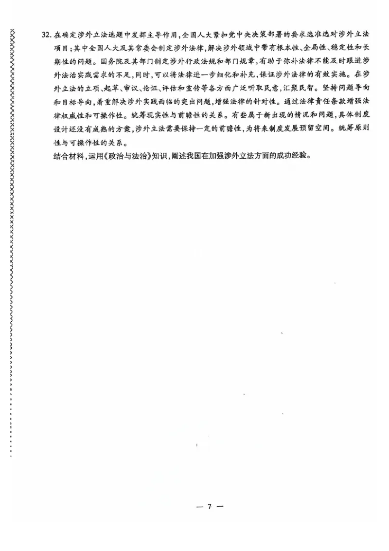 2024全国体育单招考前冲刺政治卷（2套）_006体育资料_政治2015-2025年真题+52套模拟卷_2024（新考纲）全国体育单招全真模拟卷（政治）（41套）