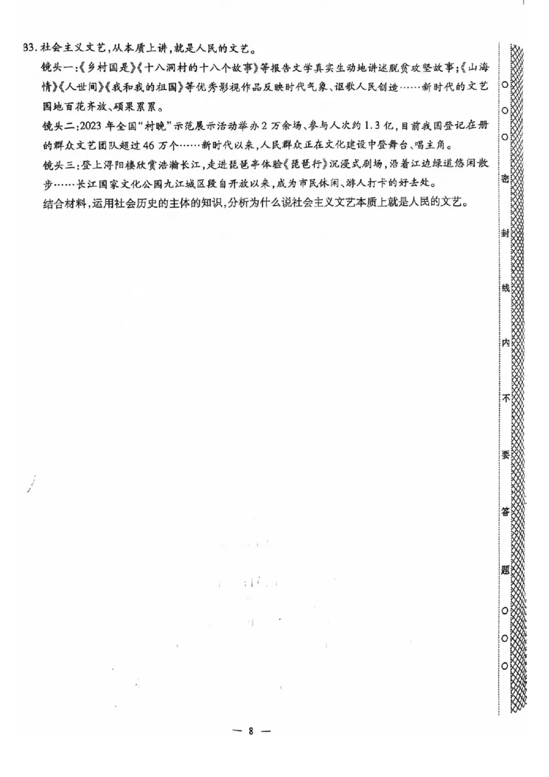 2024全国体育单招考前冲刺政治卷（2套）_006体育资料_政治2015-2025年真题+52套模拟卷_2024（新考纲）全国体育单招全真模拟卷（政治）（41套）
