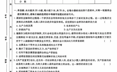 2024全国体育单招考前冲刺政治卷（2套）_006体育资料_政治2015-2025年真题+52套模拟卷_2024（新考纲）全国体育单招全真模拟卷（政治）（41套）