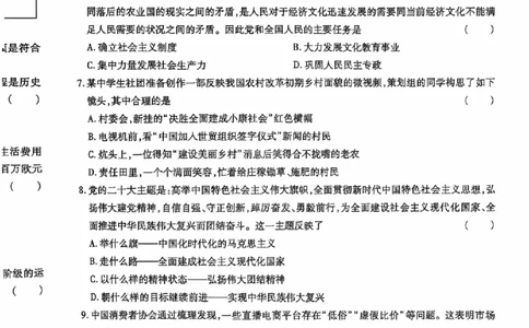 2024全国体育单招考前冲刺政治卷（2套）_006体育资料_政治2015-2025年真题+52套模拟卷_2024（新考纲）全国体育单招全真模拟卷（政治）（41套）