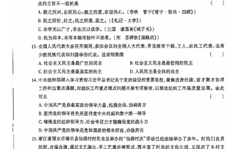 2024全国体育单招考前冲刺政治卷（2套）_006体育资料_政治2015-2025年真题+52套模拟卷_2024（新考纲）全国体育单招全真模拟卷（政治）（41套）