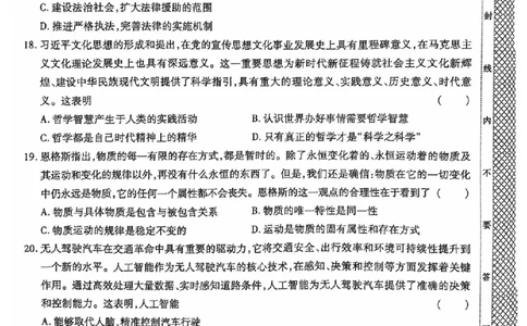 2024全国体育单招考前冲刺政治卷（2套）_006体育资料_政治2015-2025年真题+52套模拟卷_2024（新考纲）全国体育单招全真模拟卷（政治）（41套）