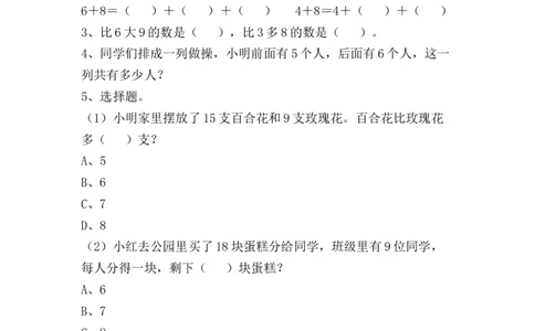 7.5综合练习_一年级上下册资料_小学一年级学习资料-25年更新版_1-03、小学一年级数学上册_青岛63制_02、课时练习_第七单元20以内的进位加法