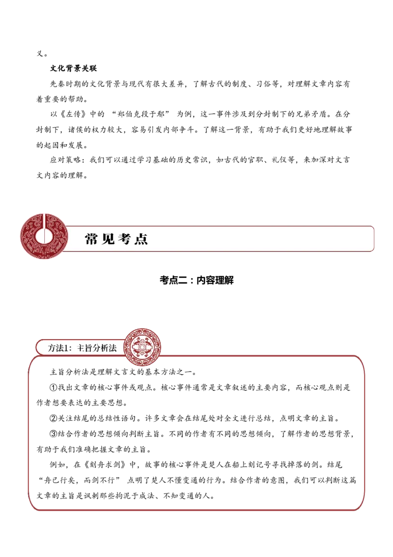专题3.1先秦时期考点二内容理解小古文阅读专项训练（教师版）_一年级语文下册（统编版）_小古文_2025年春季温暖升级版