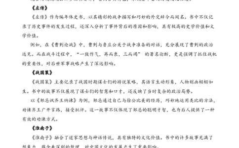专题3.1先秦时期考点二内容理解小古文阅读专项训练（教师版）_一年级语文下册（统编版）_小古文_2025年春季温暖升级版