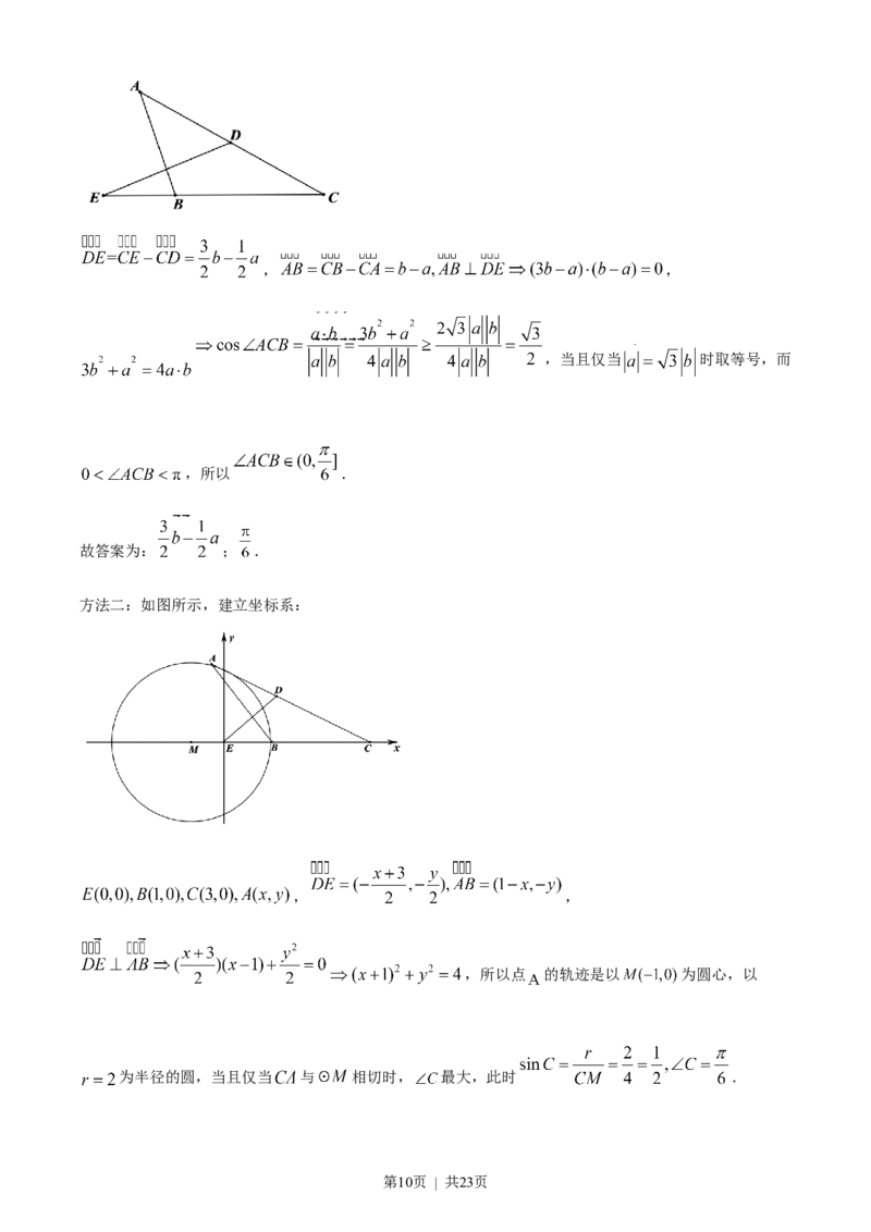 2022年高考数学试卷（天津）（解析卷）_历年高考真题合集_数学历年高考真题_新&middot;Word版2008-2025&middot;高考数学真题_数学（按省份分类）2008-2025_2008-2025&middot;（天津）数学高考真题