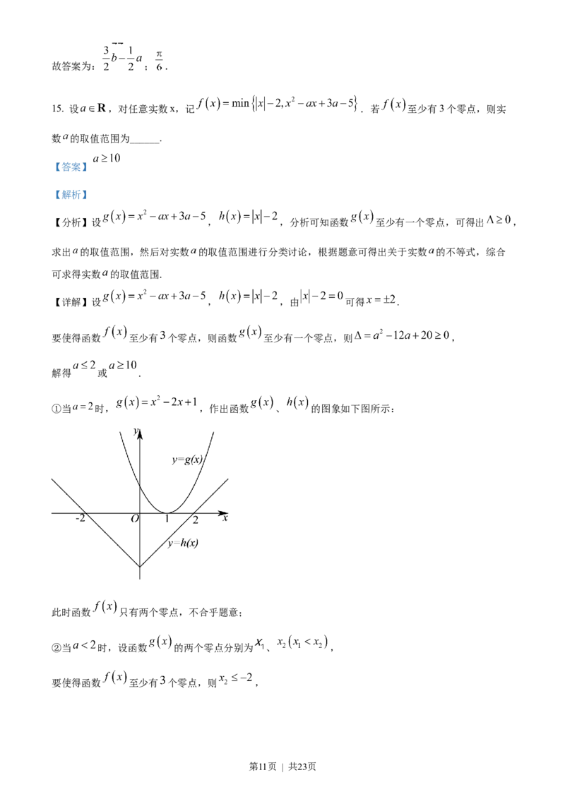 2022年高考数学试卷（天津）（解析卷）_历年高考真题合集_数学历年高考真题_新&middot;Word版2008-2025&middot;高考数学真题_数学（按省份分类）2008-2025_2008-2025&middot;（天津）数学高考真题