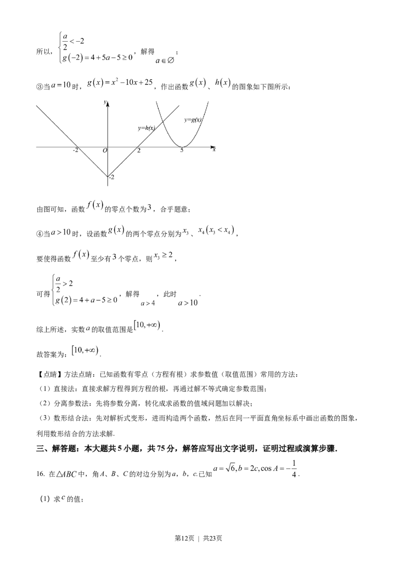 2022年高考数学试卷（天津）（解析卷）_历年高考真题合集_数学历年高考真题_新&middot;Word版2008-2025&middot;高考数学真题_数学（按省份分类）2008-2025_2008-2025&middot;（天津）数学高考真题