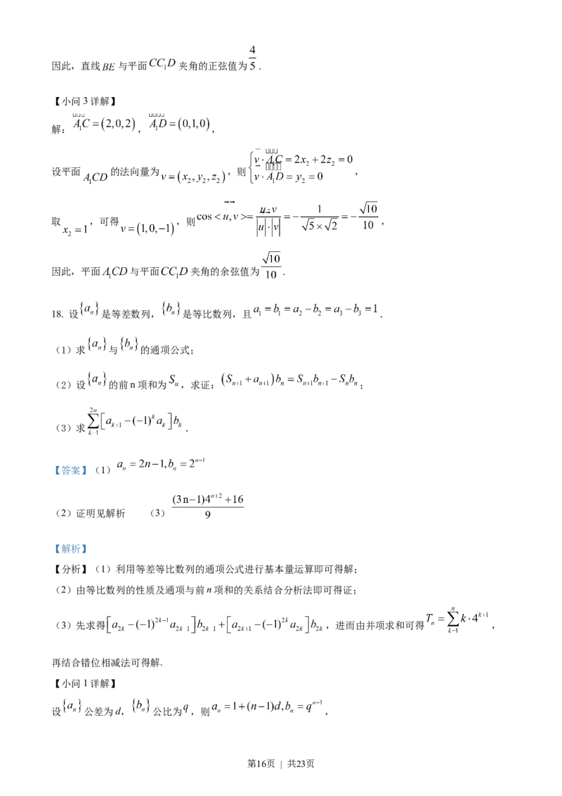 2022年高考数学试卷（天津）（解析卷）_历年高考真题合集_数学历年高考真题_新&middot;Word版2008-2025&middot;高考数学真题_数学（按省份分类）2008-2025_2008-2025&middot;（天津）数学高考真题