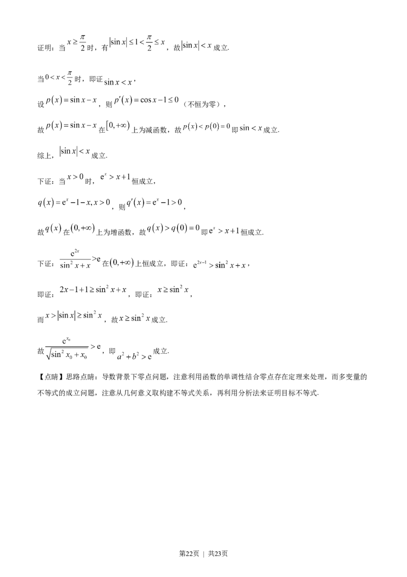 2022年高考数学试卷（天津）（解析卷）_历年高考真题合集_数学历年高考真题_新&middot;Word版2008-2025&middot;高考数学真题_数学（按省份分类）2008-2025_2008-2025&middot;（天津）数学高考真题