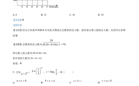 2022年高考数学试卷（天津）（解析卷）_历年高考真题合集_数学历年高考真题_新&middot;Word版2008-2025&middot;高考数学真题_数学（按省份分类）2008-2025_2008-2025&middot;（天津）数学高考真题
