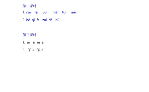 9aieiui_一年级语文上册（统编版）_老课标资料_教学视频_第一套_009-试题试卷word版可下载打印_课时练_汉语拼音9aieiui