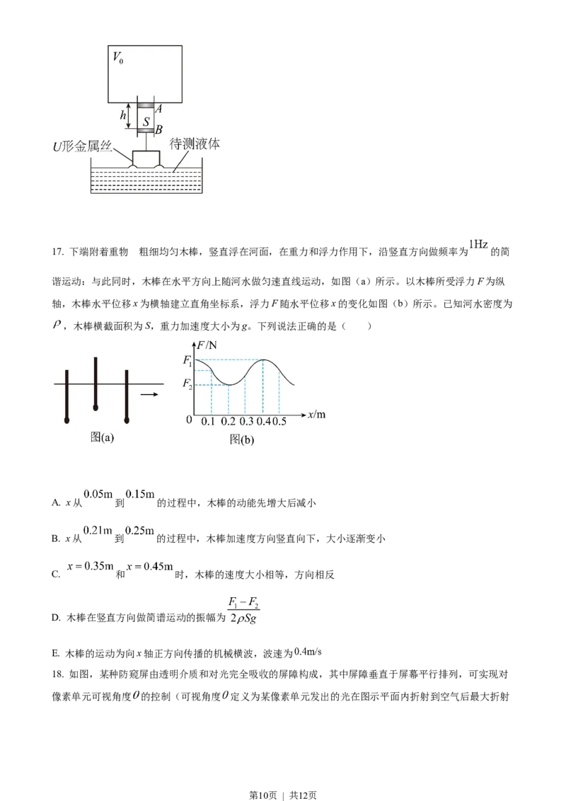 2022年高考物理试卷（湖南）（空白卷）_物理历年高考真题_新&middot;Word版2008-2025&middot;高考物理真题_物理（按年份分类）2008-2025_2022&middot;高考物理真题