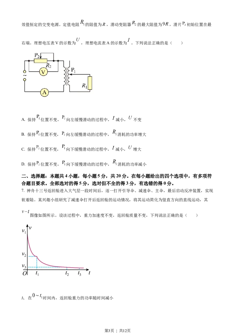 2022年高考物理试卷（湖南）（空白卷）_物理历年高考真题_新&middot;Word版2008-2025&middot;高考物理真题_物理（按年份分类）2008-2025_2022&middot;高考物理真题