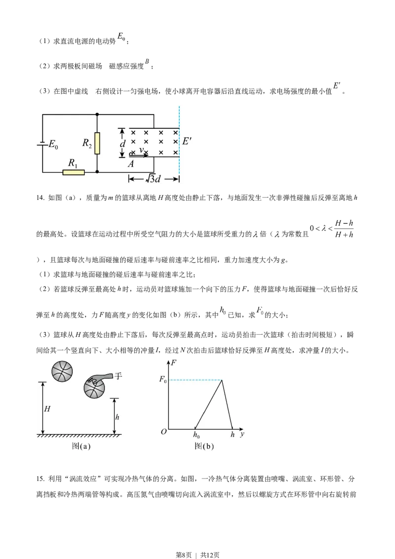 2022年高考物理试卷（湖南）（空白卷）_物理历年高考真题_新&middot;Word版2008-2025&middot;高考物理真题_物理（按年份分类）2008-2025_2022&middot;高考物理真题